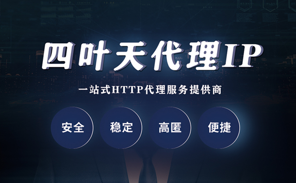 【运城代理IP】代理ip客户端使用教程